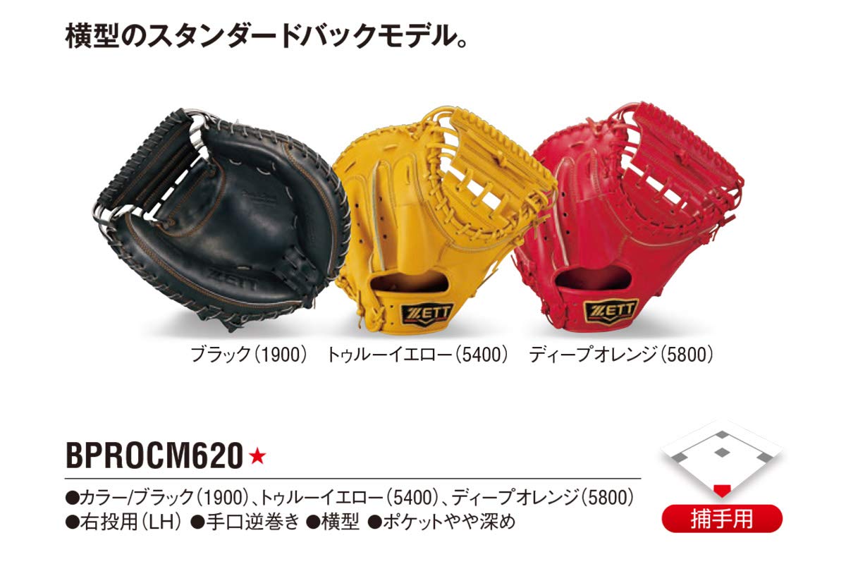 Amazon | ゼット(ZETT) 硬式野球 キャッチャーミット プロステイタス